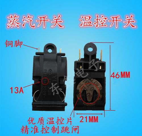 电热水壶温控开关配件