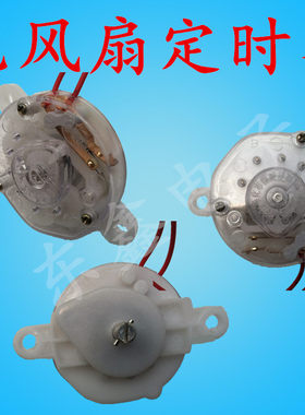 台立式电风鸿运扇饮水机取暖器小太阳烤箱配件脱水机定时器配件