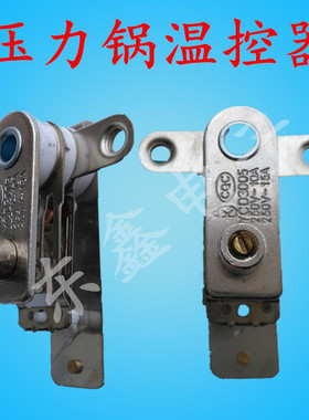电压力锅压力开关电热锅/电饭锅温控器 电锅温控开关YCD3005