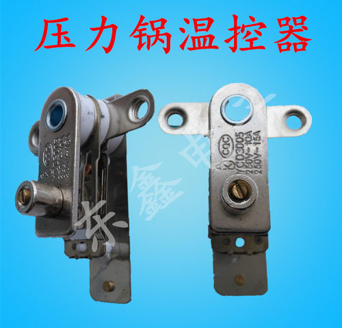电压力锅压力开关电热锅/电饭锅温控器 电锅温控开关YCD3005