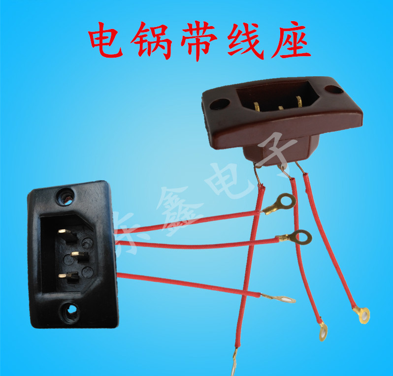 铜片1.5加厚 DMC材料 耐超高温 电热锅黄铜座带线 电饭锅插座