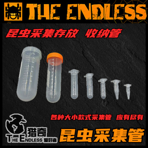 TE猎奇野外昆虫采集管收纳管