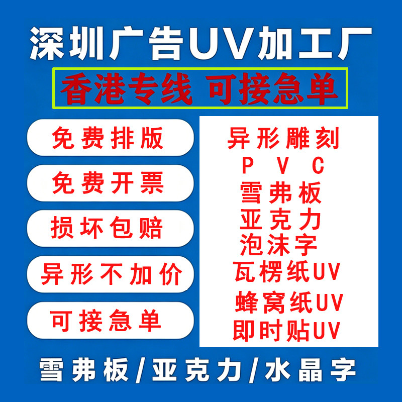 深圳UV打印加工写真喷绘标识PVC