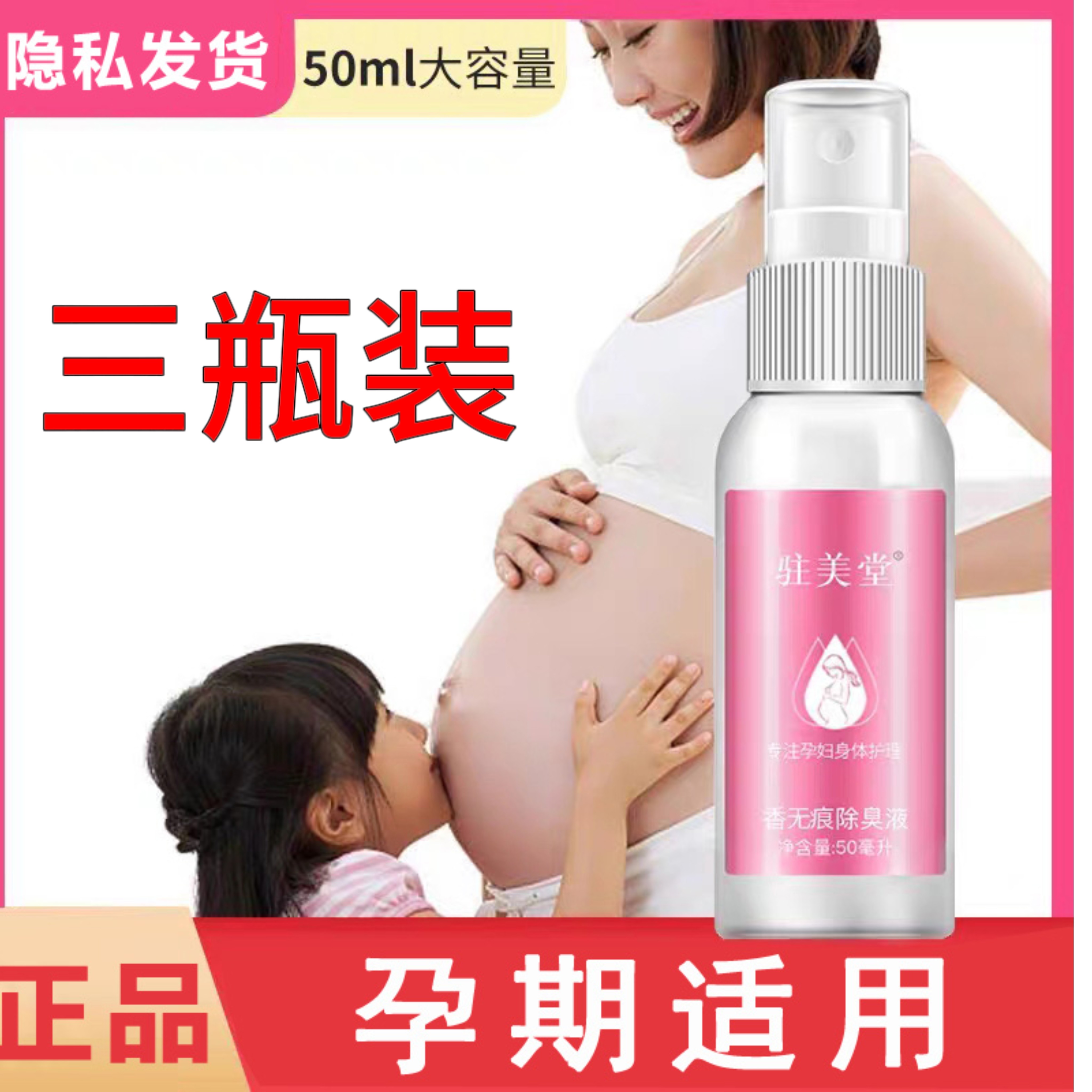 腋下异味狐臭液驻美堂无痕除臭液