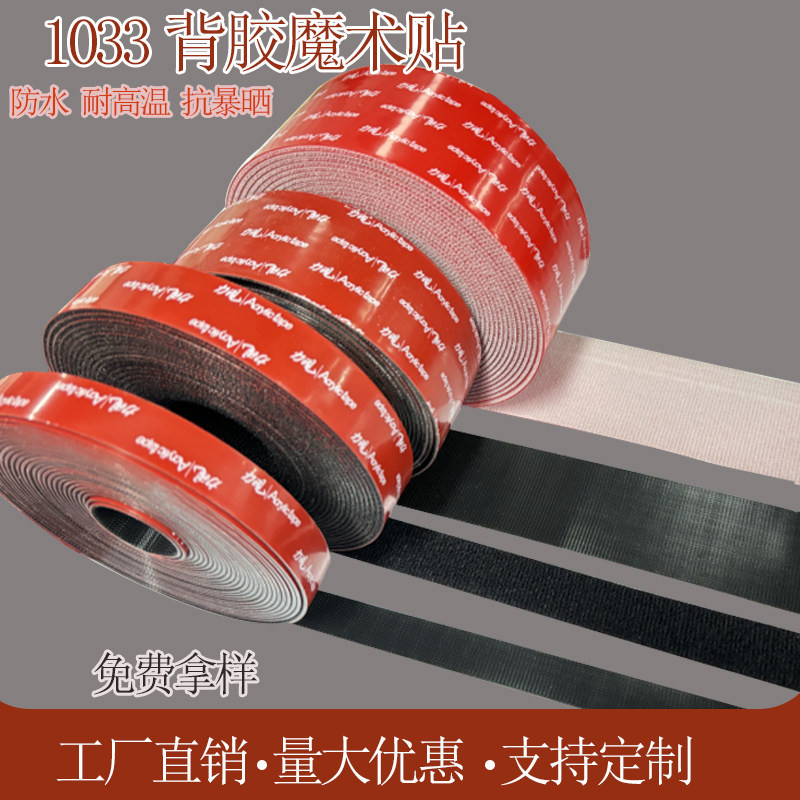 双面背胶魔术贴强力窗帘纱窗字母黏贴扣自粘汽车脚垫固定贴