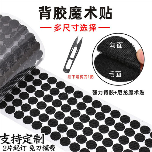 魔术贴小圆点尼龙搭扣双面背胶