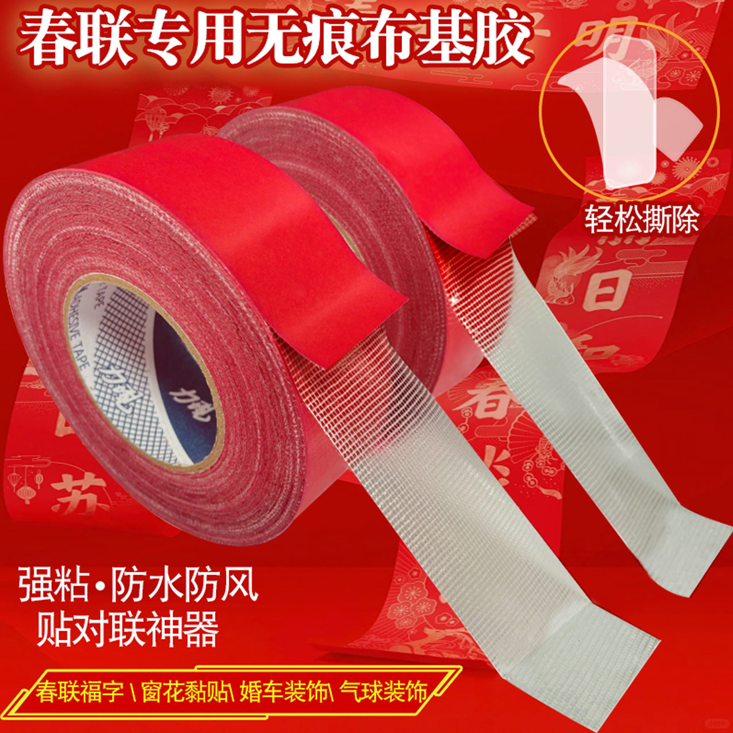 过年贴春联双面胶强力网格胶透明无痕防水高粘度地毯胶带万能布基,办公设备/耗材/相关服务,办公胶带,淘宝优惠券,粉丝福利购,淘宝优惠卷