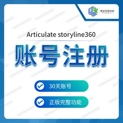 Storyline360账号代注册