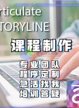 Storyline课程制作 微课 少儿教学