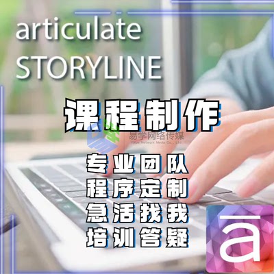 Storyline课程制作微课