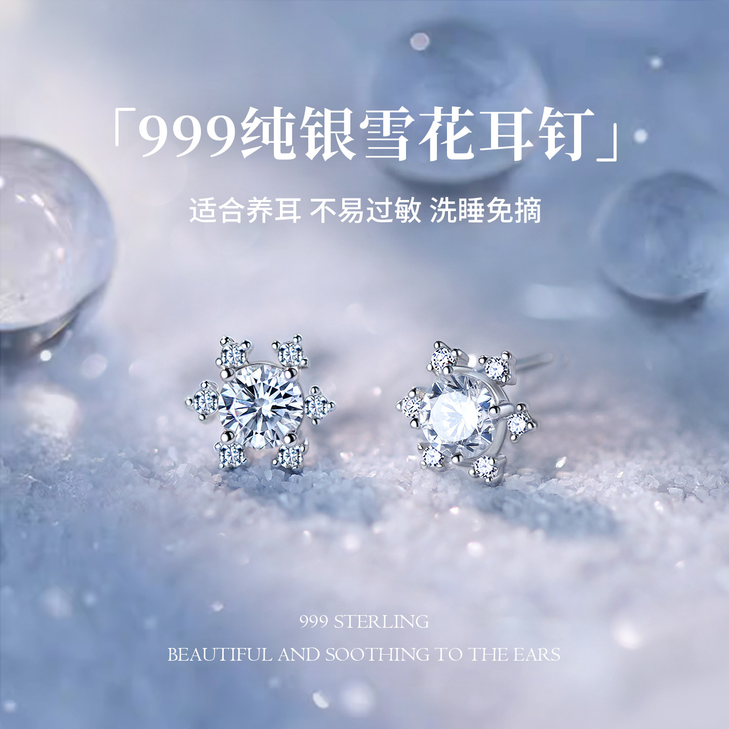 【巷南】999纯银雪花耳钉轻奢养耳洞耳环2025新爆款女耳饰高级感