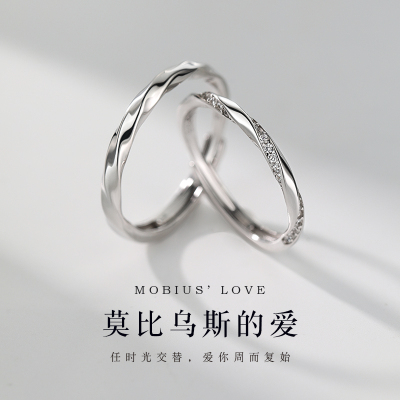 巷南925纯银莫比乌斯情侣对戒