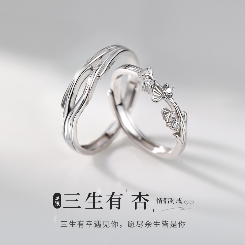 巷南999纯银三生有杏情侣对戒