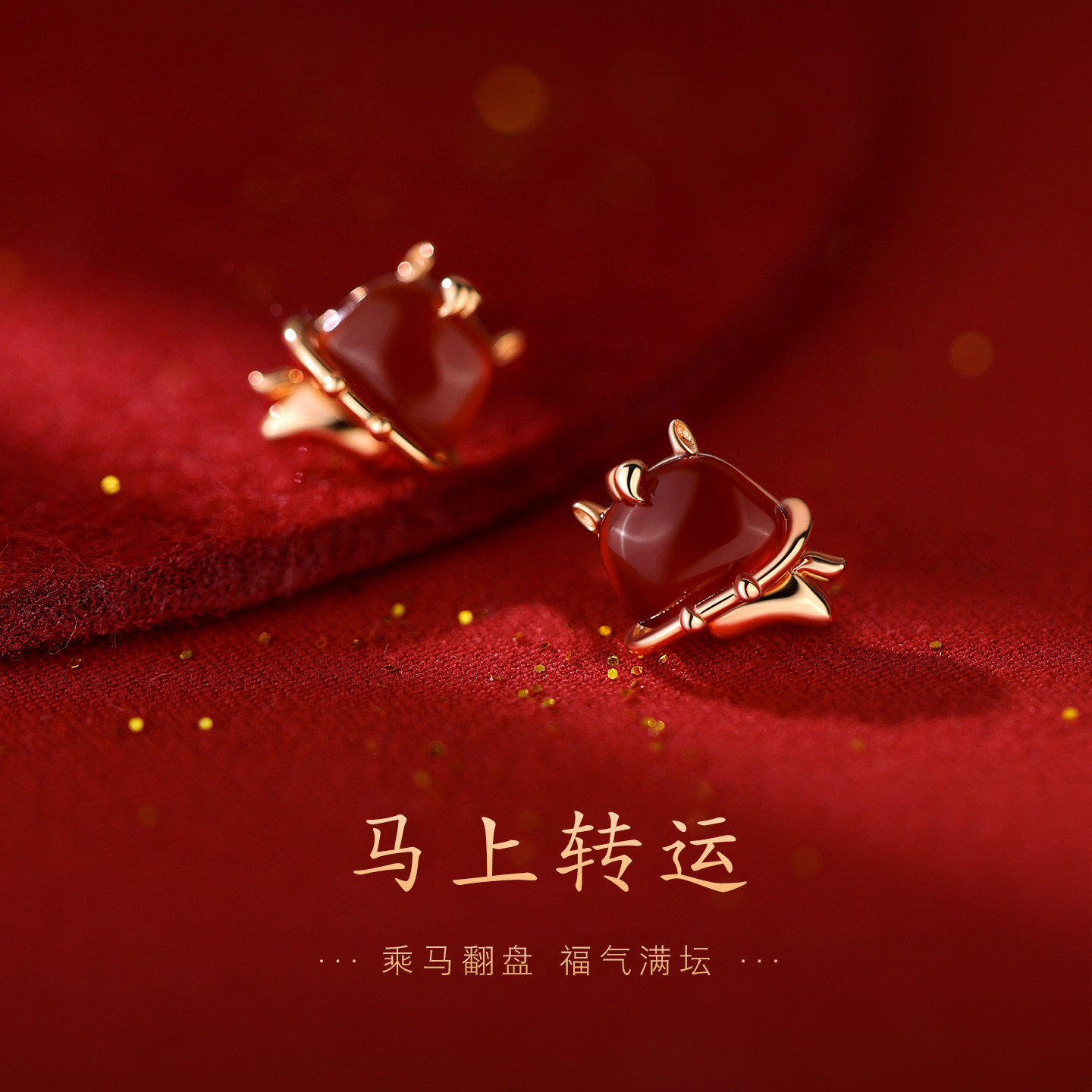 巷南925纯银马上转运耳钉本命年