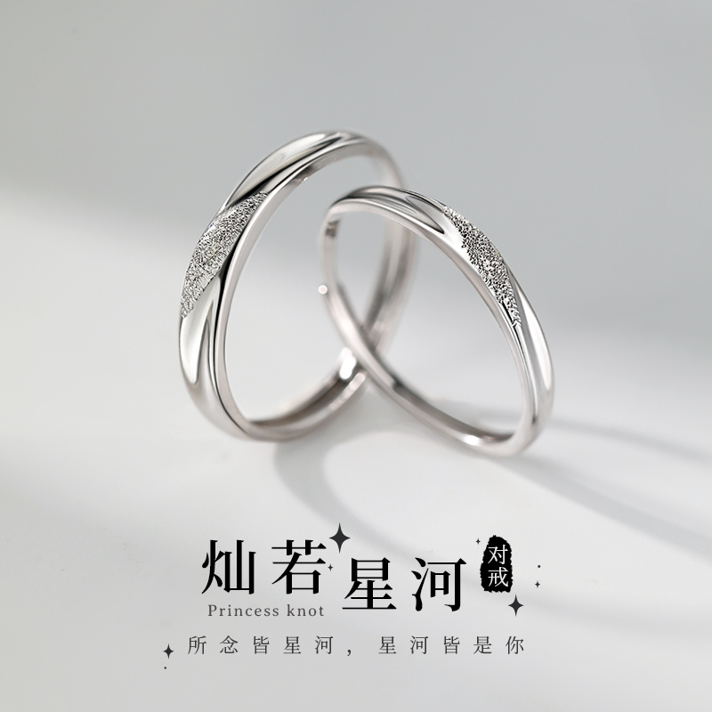 巷南999纯银灿若星河情侣对戒