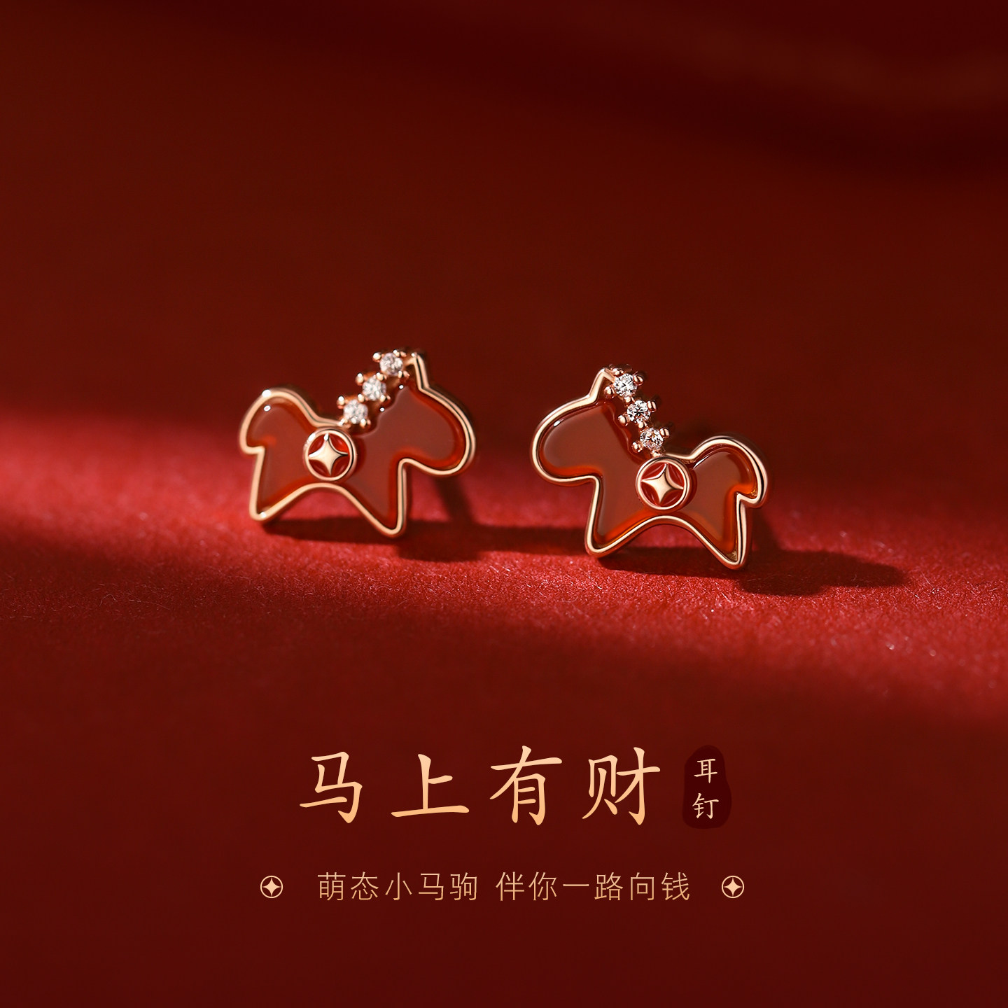 【巷南】999银马上有财耳钉2026本命年红色耳饰过新年小众耳环女,饰品/流行首饰/时尚饰品新,耳钉,淘宝优惠券,粉丝福利购,淘宝优惠卷