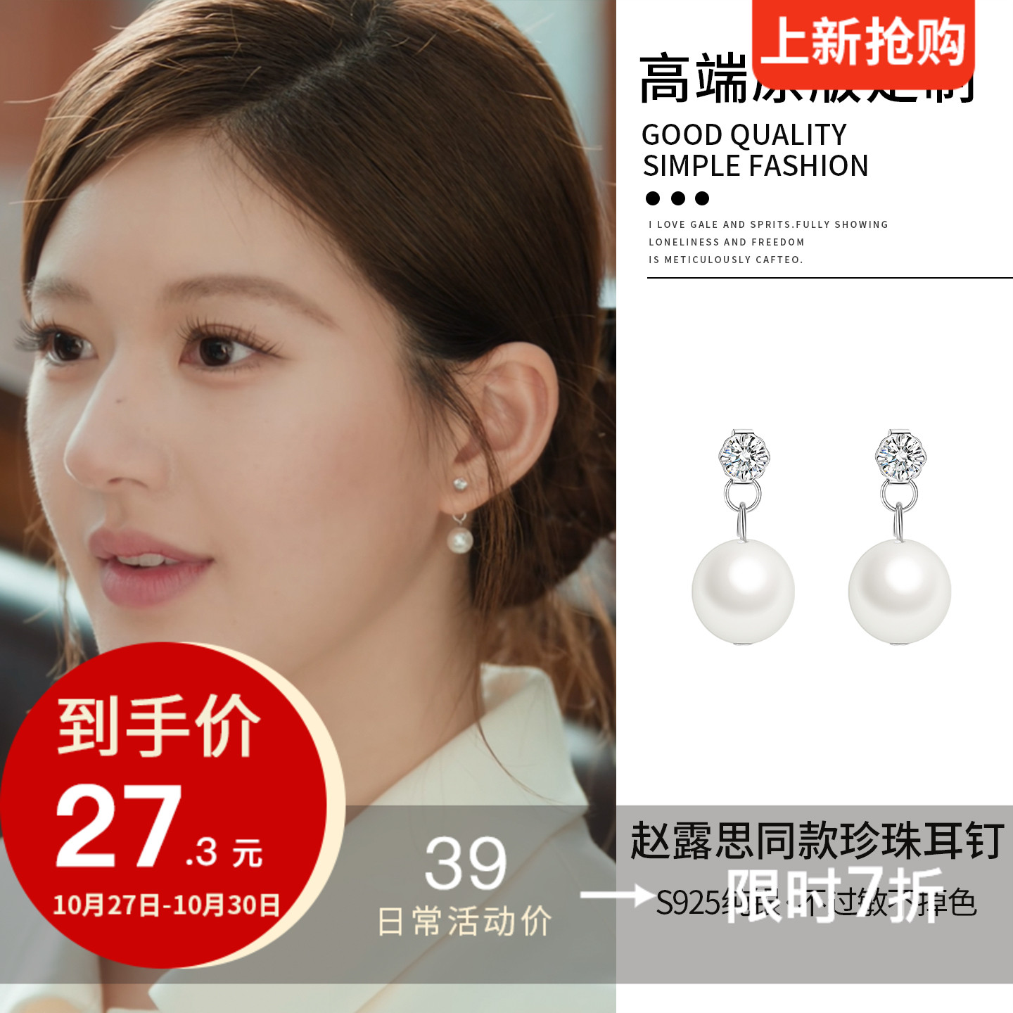 巷南925纯银赵露思同款珍珠耳钉