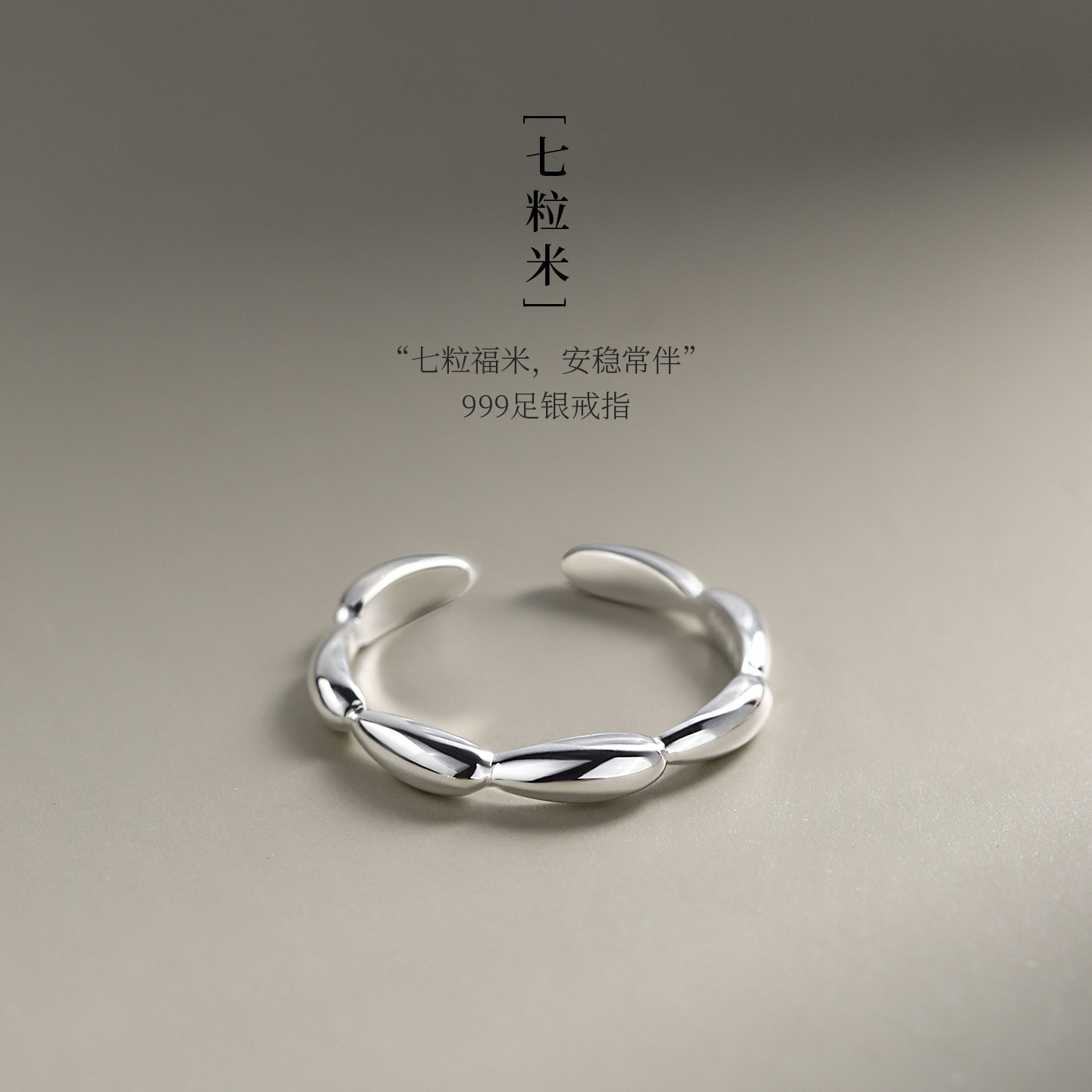 巷南999纯银七粒米戒指小众设计图片