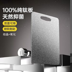 鼎厨世家纯钛加厚菜板易冲洗便携