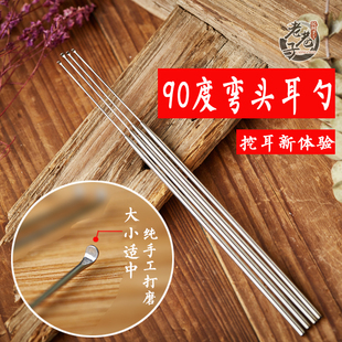 老巷子采耳工具不锈钢粗柄家用小头光滑耳勺细圆头耳挖90度弯耳勺