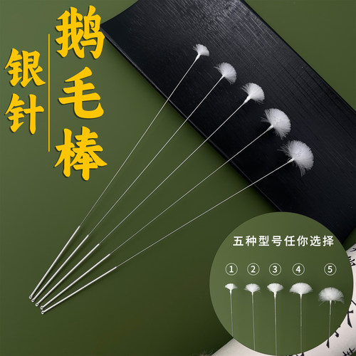 银针大中小头鹅毛银钢丝鹅毛