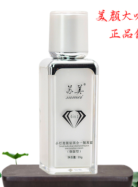 苏美小灯泡银钻四合一隔离霜保湿亮肤细致嫩滑遮瑕防脱妆不卡粉