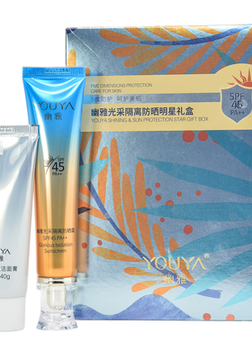 幽雅隔离防晒霜光采明星礼盒SPF45面部修复水润提亮遮瑕清爽不油