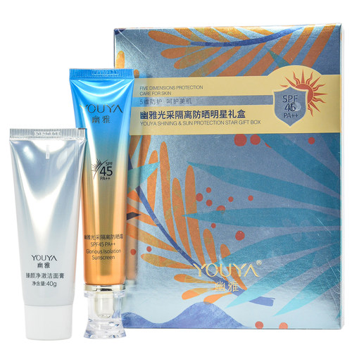 幽雅SPF45防晒霜隔离美白遮瑕