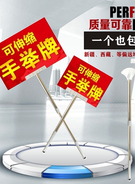 不锈钢伸缩手举牌杆广告牌架接机领队幼儿园托管班招聘运动会宣传