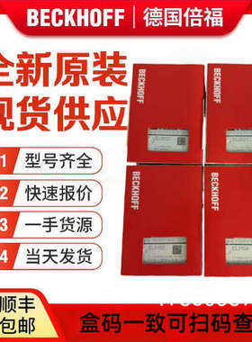 议价德国模块BECKHOFF EL3124 EL3204 EL3318 EL3214 EL2828议价