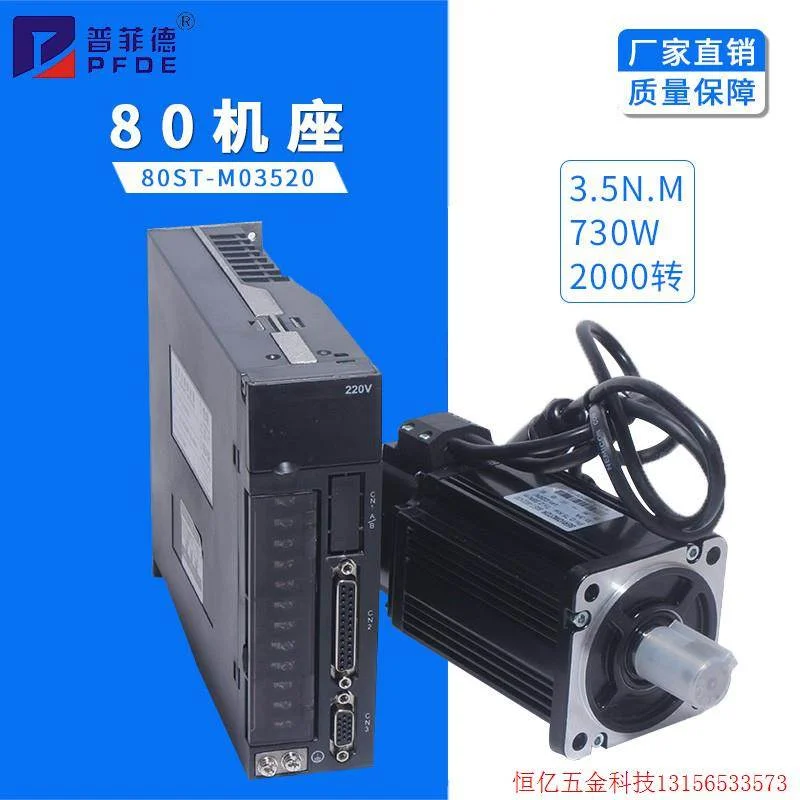 非实价议价议价拍前询价:80ST-M03520 交流伺服电机+驱动器套装3.