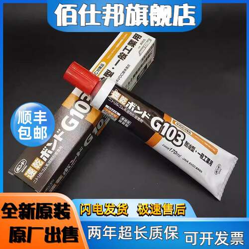 非实价议价议价日本小西G103胶水汽车耐油胶水金属橡胶木材胶皮革