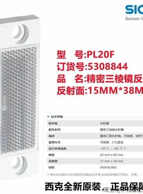 非实价议价议价PL20F精密三棱镜反射器SICK反光镜西克反光板PL10F