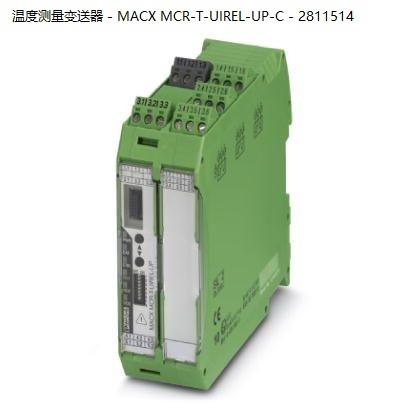 非实价议价议价议价直拍不发温度测量变送器MACX MCR-T-UIREL-UP-