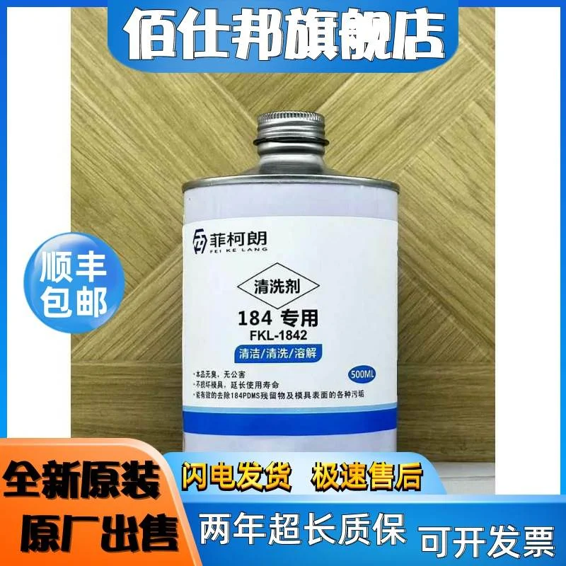 非实价议价议价道康宁184专用脱模剂PDMS稀释剂实验室模具清洗剂