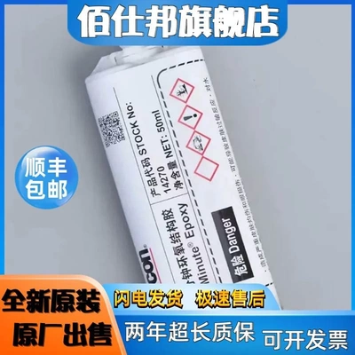 非实价议价议价美国得复康14270Devcon5分钟快干环氧胶14250透明