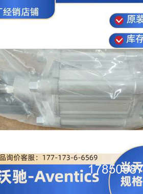 议价Aventics气缸0822122004，0822123005，0822124002安沃驰议价