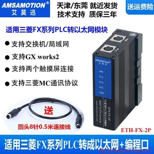 2P艾莫迅用于三菱FX1S 非實(shí)價(jià)議價(jià)議價(jià)拍前詢(xún)價(jià) ETH 3U或Q