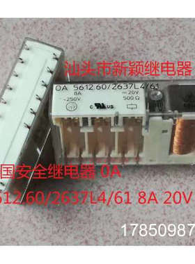 议价*14脚位安全继电器OA 0A 5612.60/2637L4/61 8A 20V*议价