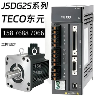 总线型EtherCAT 非实价议价议价台湾东元 伺服驱动器JSDG2S 35B