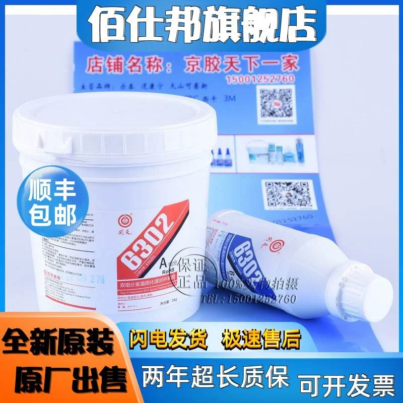 非实价议价议价【特价】回天HT6302环氧树脂灌封胶 电子电器灌封