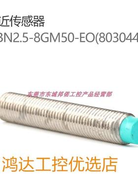 非实价议价议价NBN2.5-8GM50-EO(803044)红色LED用于指示开关状态
