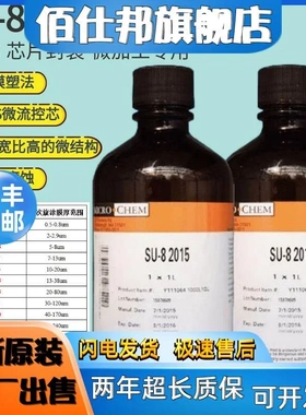 非实价议价议价美国Microchem SU-8光刻胶2000 3000系列科研耗材