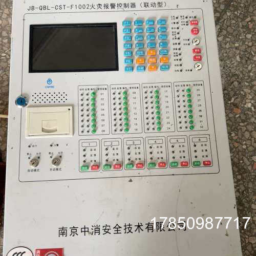 议价南京中消 JB-QBL-CST-F1002火灾报警控制器 联议价