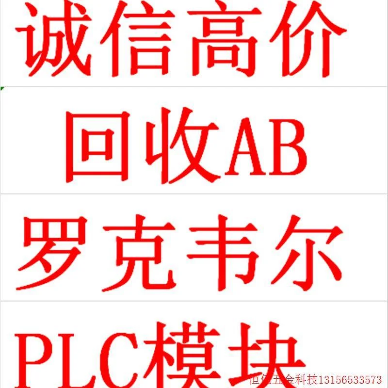 非实价议价议价拍前询价:大量回收AB触摸屏,2711P-B15C4A9 2711P-