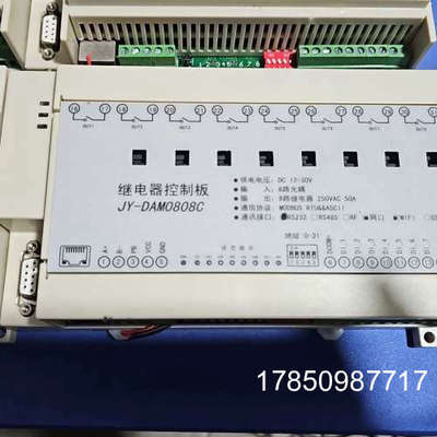 议价继电器控制板JY-DAM0808C 8路继电器输 250V议价