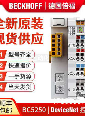 议价Beckhoff倍福 BC5250 BC7300 BC8050 BC8150 DeviceNet控制器