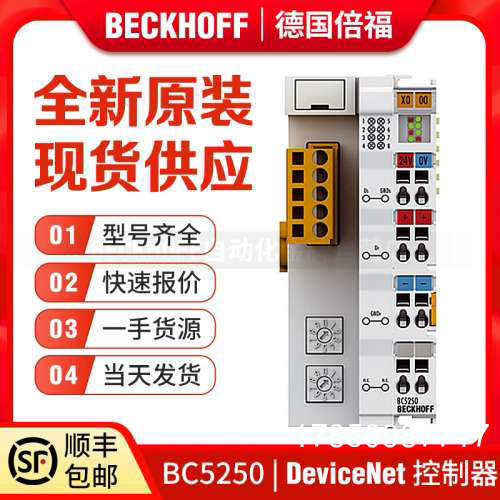 议价Beckhoff倍福 BC5250 BC7300 BC8050 BC8150 DeviceNet控制器