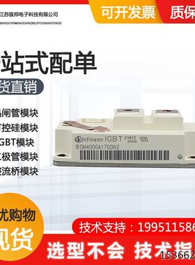 非实价议价议价BSM400GA170DN2全新可控硅模块 IGBT电源模块现货