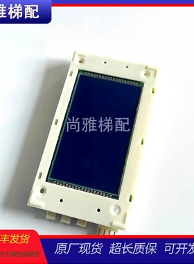 非实价议价议价新时达电梯液晶外呼显示板SM.04VL16/L原厂现货正